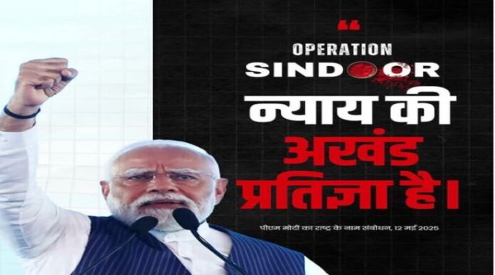 operation sindoor, pm modi address to nation